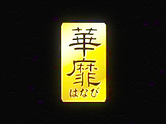 Best Japanese girl Rio Kitajima, Erina, Kyoko Kanzaki in Hottest Close-up, Squirting JAV clip